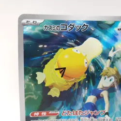 Pokemon Card Misty's Psyduck AR 071/063 sv9a Heat Wave Arena JP C114 - Image 3