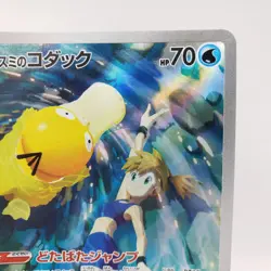 Pokemon Card Misty's Psyduck AR 071/063 sv9a Heat Wave Arena JP C114 - Image 4