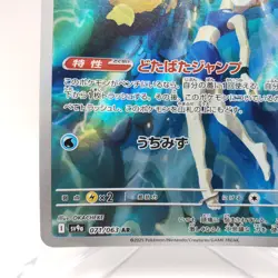 Pokemon Card Misty's Psyduck AR 071/063 sv9a Heat Wave Arena JP C114 - Image 5