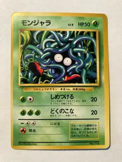 Pokemon Card Japanese Tangela No. 114 1st Base Set No Rarity Symbol Mark PL - Image 1