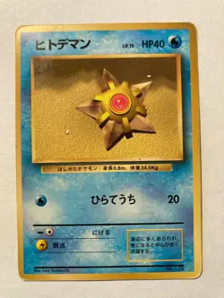 Pokemon Card Japanese Staryu No. 120 1st Base Set No Rarity Symbol Mark PL - Image 1