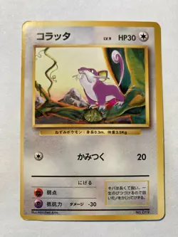 Pokemon Card Japanese Rattata No. 019 1st Base Set No Rarity Symbol Mark PL - Image 1