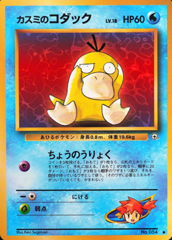 NM Pokemon Card Misty's Psyduck 054 Nintendo 1996 HP60 Japanese F7055 - Image 1