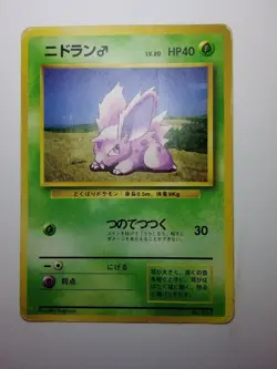 Pokemon No rarity Japanese Base Set Nidoran 55/102 no.032 - Common hp - Image 1