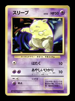 [NM-] Drowzee No Rarity Symbol Japanese Base Set No 096 Pokemon 1996 - Image 1