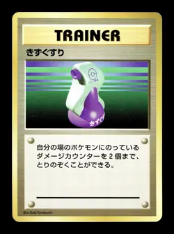 [LP] Potion No Rarity Japanese Base Set Pokemon - Image 1