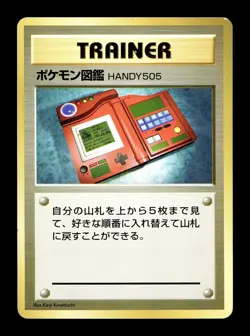 [LP] Pokedex No Rarity Japanese Base Set Pokemon - Image 1