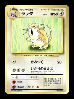 [LP] Raticate No Rarity Symbol Japanese Base Set No 020 Pokemon 1996 - Image 1