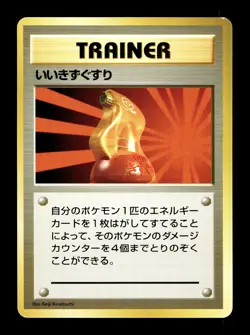 [NM-] Super Potion (Trainer) No Rarity Japanese Basic Base Set Pokemon - Image 1