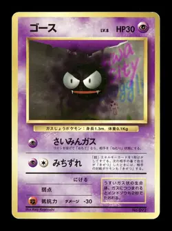 [LP] Gastly No Rarity Symbol Japanese Base Set No 092 Pokemon 1996 A - Image 1
