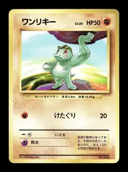 [LP] Machop No Rarity Symbol Japanese Base Set No 066 Pokemon A - Image 1
