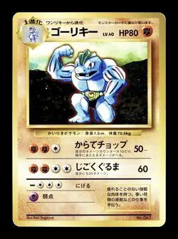 [MP] Machoke No Rarity Symbol Japanese Base Set No 067 Pokemon 1996 - Image 1