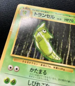 Metapod No.011 Base Set No Rarity 1st Ed Japanese 1996 Pokemon TCG Nintendo - Image 3