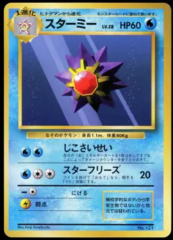 Pokemon 1996 Japanese Base Set No Rarity Starmie No. 121 Old Back - Image 1