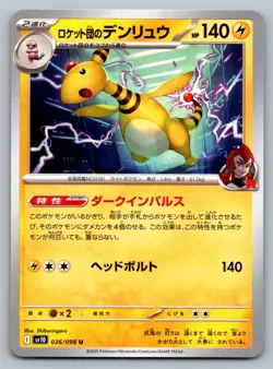 Pokemon TCG SV10: The Glory of Team Rocket Team Rocket's Ampharos 036/098 - Image 1