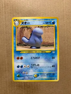 Japanese Quagsire No. 195 Neo Revelation - Common Pokemon Card - NM/Mint - Image 1