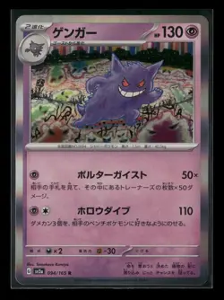 Gengar 094/165 Sv2a: Pokemon Card 151 Holo (Japanese) NM - Image 1