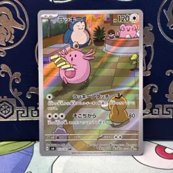 Chansey AR 113/101 Mask of Change SV6 Pokemon Japanese - MINT - Image 1