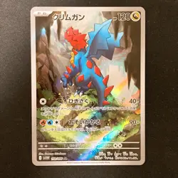 Druddigon AR 150/086 White Flare sv11W Pokemon Card Japanese Near Mint #120531 - Image 1