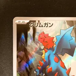 Druddigon AR 150/086 White Flare sv11W Pokemon Card Japanese Near Mint #120531 - Image 3