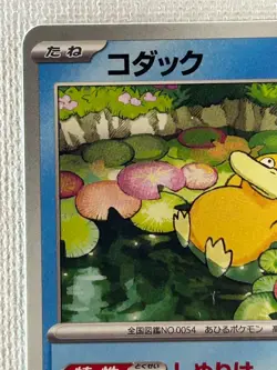 Psyduck 262/SV-P Gym Promo Pokemon Card Japanese Scarlet & Violet (Near Mint) - Image 2