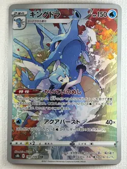 Kingdra CHR 190/184 S8b VMAX Climax Pokemon Card Japanese TCG 2021 (Near Mint) - Image 1