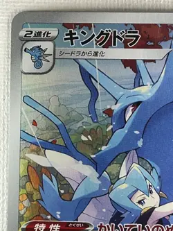 Kingdra CHR 190/184 S8b VMAX Climax Pokemon Card Japanese TCG 2021 (Near Mint) - Image 2