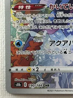 Kingdra CHR 190/184 S8b VMAX Climax Pokemon Card Japanese TCG 2021 (Near Mint) - Image 4