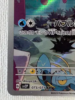 Marill AR 073/071 SV2P Snow Hazard Pokemon Card Japanese Scarlet & Violet (NM) - Image 4