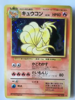 Pokemon Card Japanese Ninetales Base Set 1996 Holo good 2 - Image 1