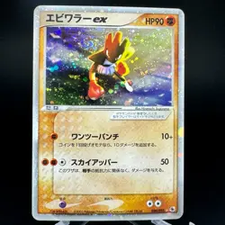 Hitmonchan ex 030/055 Holo Rare Japanese Expansion Pack Pokemon Unlim Swirl NM- - Image 1