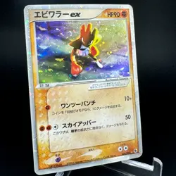 Hitmonchan ex 030/055 Holo Rare Japanese Expansion Pack Pokemon Unlim Swirl NM- - Image 2