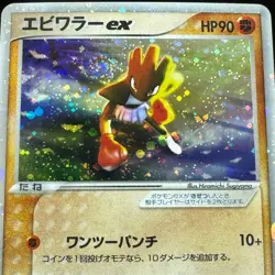 Hitmonchan ex 030/055 Holo Rare Japanese Expansion Pack Pokemon Unlim Swirl NM- - Image 4
