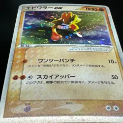 Hitmonchan ex 030/055 Holo Rare Japanese Expansion Pack Pokemon Unlim Swirl NM- - Image 5