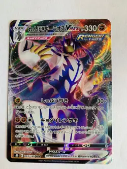 Pokemon Card / Carte Rapid Strike Urshifu V MAX 095/184 RRR s8b ( VMAX Climax ) - Image 1