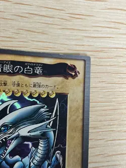 Blue Eyes White Dragon Japanese Ver. Bandai Yugioh 1998 Japanese No 9 holo foil - Image 4