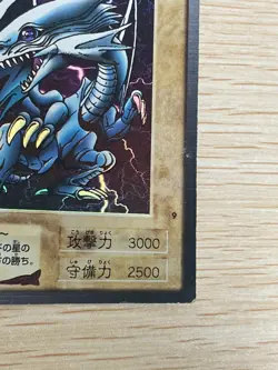Blue Eyes White Dragon Japanese Ver. Bandai Yugioh 1998 Japanese No 9 holo foil - Image 5