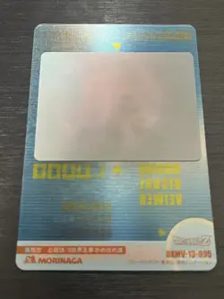 No.095 Son Goku Kamehameha 3D Dragon Ball Morinaga Wafer Card - Image 3
