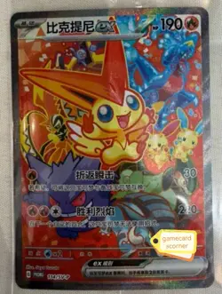 Pokemon TCG Simplified Chinese Victini 114/SV-P Promo GYM Star Winner Prize Card - Image 1
