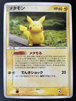 Ditto Pokemon Card 003/015 Japanese 2005 Nintendo Free Shipping Japan Cool Rare - Image 1