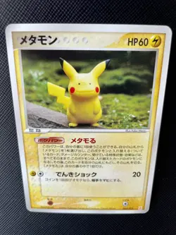 Ditto Pokemon Card 003/015 Japanese 2005 Nintendo Free Shipping Japan Cool Rare - Image 2