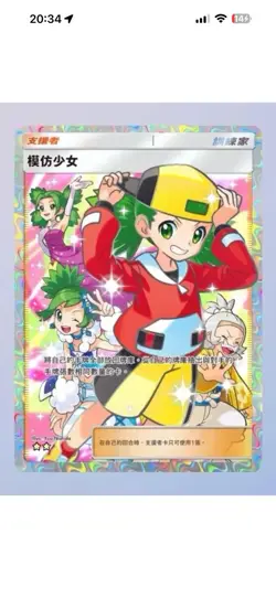 Bundle X3 May,lillie,Copycat Full Art ⭐ ⭐ TCG Pokemon Pocket Virtual Card - Image 1