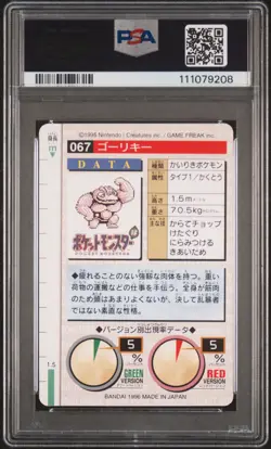 1996 POKEMON JPN BANDAI CARDDASS VENDING #67 MACHOKE PSA 10 - Image 2