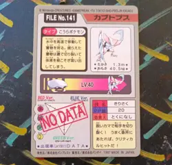 Japanese Pokemon Kabutops Holo Prism No. 141 Bandai Carddass 1997 - Image 2