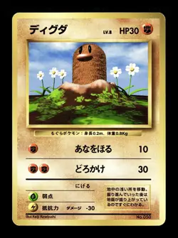 [LP] Diglett No Rarity Symbol Japanese Base Set No 050 Pokemon 1996 C - Image 1