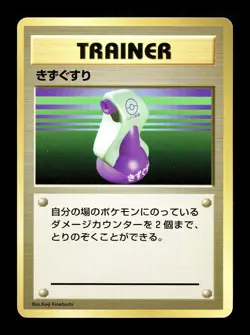 [NM-] Potion No Rarity Symbol Japanese Red Green Quick Starter Set Pokemon B - Image 1