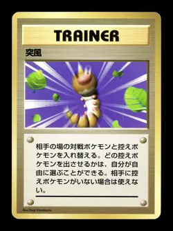 [LP] Gust of Wind No Rarity Symbol Japanese Base Set 1996 Pokemon C - Image 1