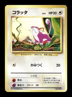 [LP] Rattata No Rarity Symbol Japanese Base Set No 019 Pokemon 1996 B - Image 1