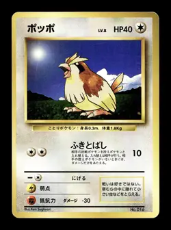 [LP] Pidgey No Rarity Symbol Japanese Base Set No 016 Pokemon 1996 B - Image 1