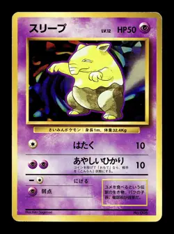 [MP] Drowzee No Rarity Symbol Japanese Base Set No 096 Pokemon 1996 C - Image 1
